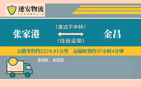 张家港到金昌货运公司