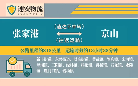 张家港到京山货运公司