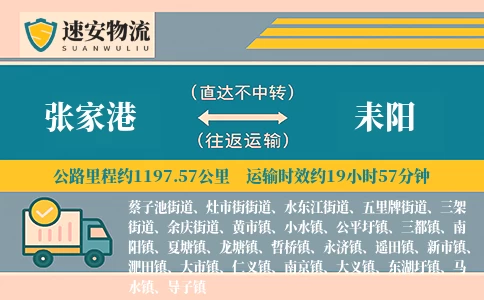 张家港到耒阳货运公司