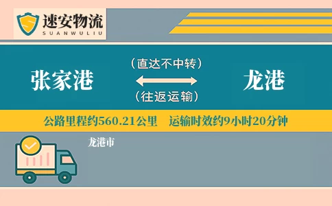张家港到龙港货运公司