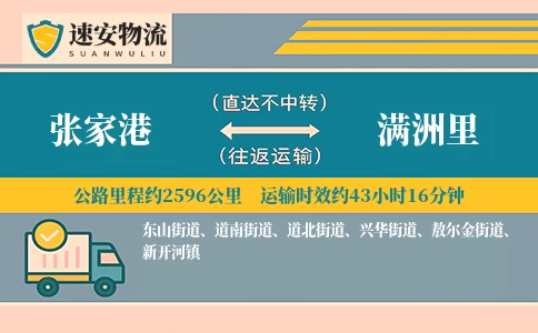 张家港到满洲里货运公司