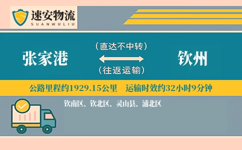 张家港到钦州货运公司