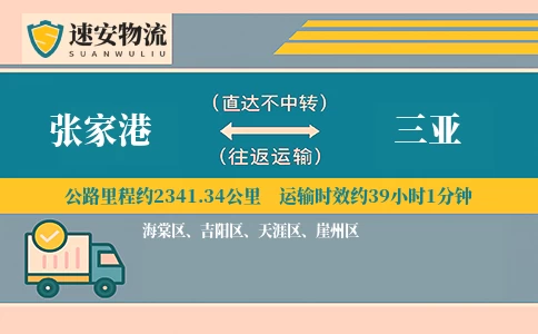 张家港到三亚货运公司