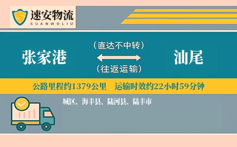 张家港到汕尾货运公司
