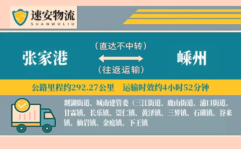 张家港到嵊州物流公司