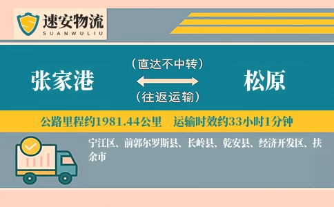 张家港到松原货运公司