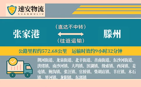 张家港到滕州物流公司
