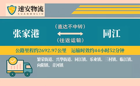 张家港到同江货运公司
