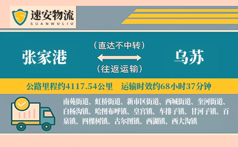 张家港到乌苏货运公司