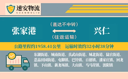 张家港到兴仁货运公司