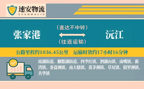 张家港到沅江货运公司