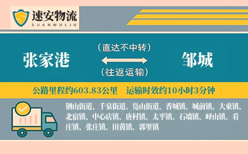张家港到邹城货运公司