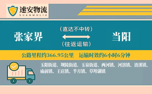 张家界到当阳货运公司