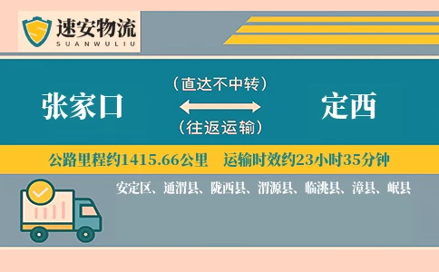 张家口到定西货运公司