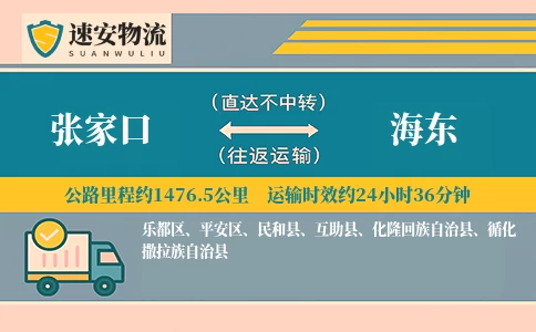 张家口到海东货运公司