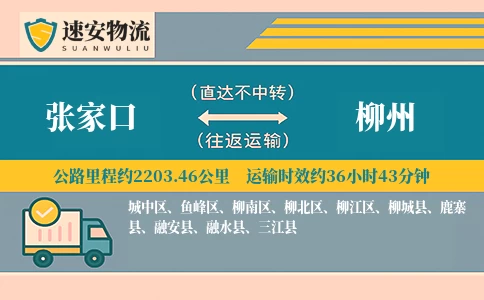 张家口到柳州货运公司