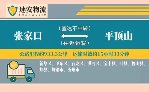张家口到平顶山货运公司