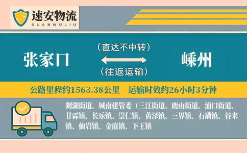 张家口到嵊州货运公司