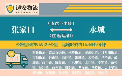 张家口到永城货运公司