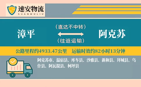 漳平到阿克苏货运公司