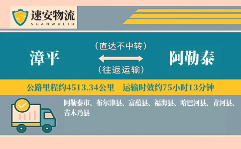漳平到阿勒泰货运公司