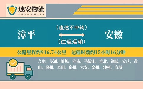 漳平到安徽货运公司