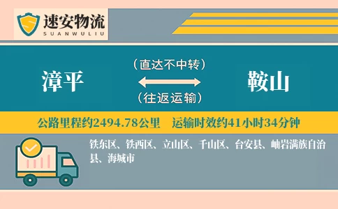 漳平到鞍山货运公司