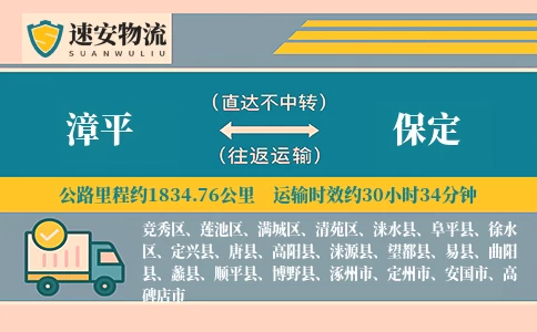 漳平到保定物流公司