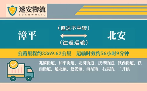 漳平到北安货运公司
