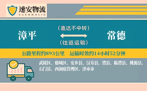 漳平到常德货运公司