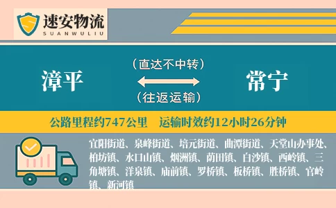 漳平到常宁货运公司