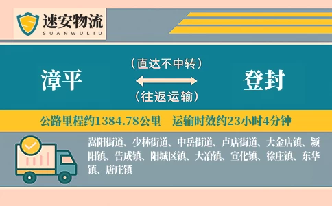 漳平到登封货运公司