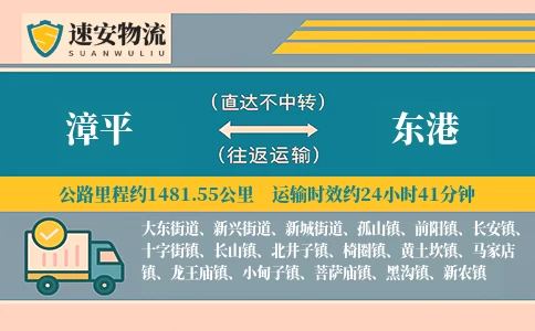 漳平到东港货运公司