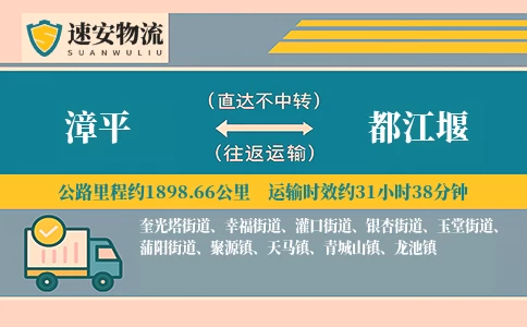 漳平到都江堰货运公司