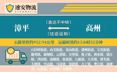 漳平到高州货运公司
