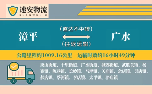 漳平到广水货运公司