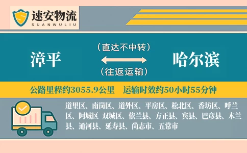 漳平到哈尔滨货运公司