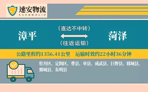 漳平到菏泽货运公司