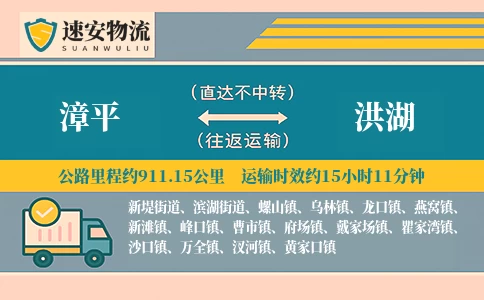 漳平到洪湖货运公司