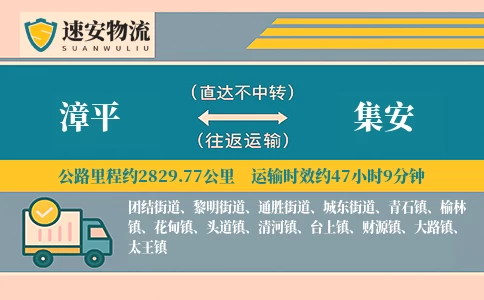 漳平到集安货运公司