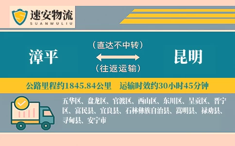 漳平到昆明货运公司