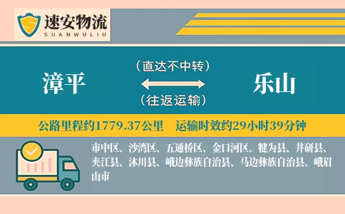漳平到乐山货运公司