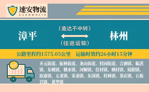 漳平到林州货运公司