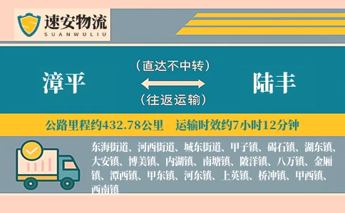 漳平到陆丰货运公司