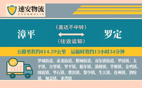 漳平到罗定货运公司