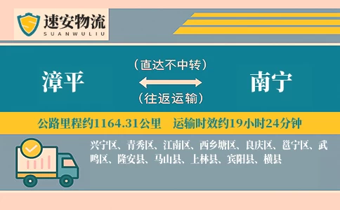 漳平到南宁货运公司