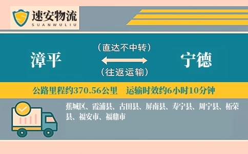 漳平到宁德货运公司