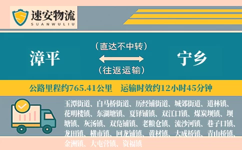 漳平到宁乡货运公司