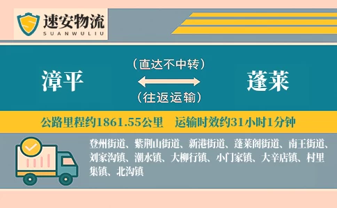 漳平到蓬莱货运公司