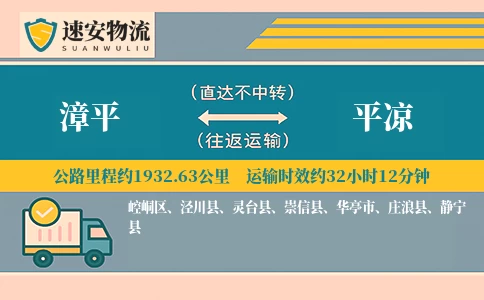 漳平到平凉物流公司